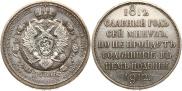 1 rouble 1912 year