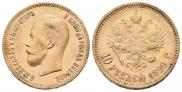 10 рублей 1899 года