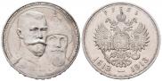 1 рубль 1913 года