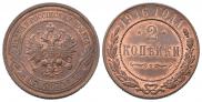 2 копейки 1916 года