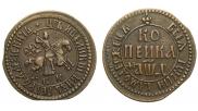 1 копейка 1704 года