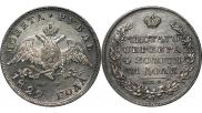 1 рубль 1829 года
