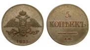 5 копеек 1831 года