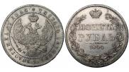 1 рубль 1844 года