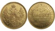 5 рублей 1850 года