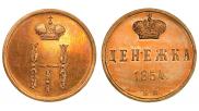 Денежка 1854 года