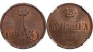 1 копейка 1862 года
