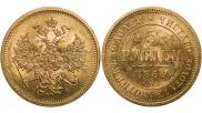 5 roubles 1866 year