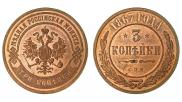3 kopecks 1867 year