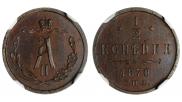 1/2 копейки 1870 года