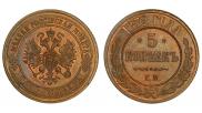5 kopecks 1872 year