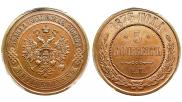5 копеек 1873 года