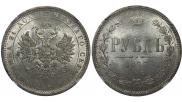 1 rouble 1877 year