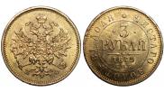 3 рубля 1879 года