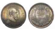 1 rouble 1883 year