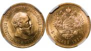 5 рублей 1890 года