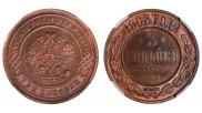 3 kopecks 1893 year