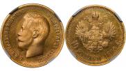 10 рублей 1899 года