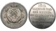 1 rouble 1912 year
