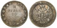 1,5 рубля - 10 злотых 1836 года