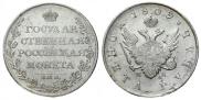 1 рубль 1809 года