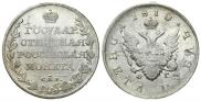 1 рубль 1810 года