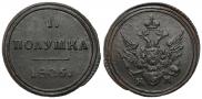 Полушка 1805 года