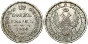Полтина 1856 года
