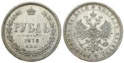 1 rouble 1878 year