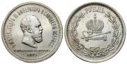 1 rouble 1883 year