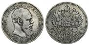 1 рубль 1893 года
