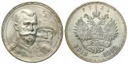 1 рубль 1913 года