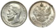 50 копеек 1913 года
