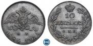 10 копеек 1826 года