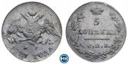 5 копеек 1827 года