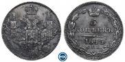 5 kopecks 1845 year