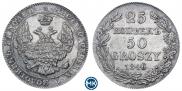 25 копеек - 50 грошей 1846 года
