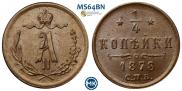 1/4 копейки 1878 года