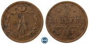 1/2 копейки 1881 года