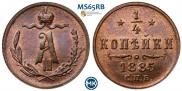 1/4 копейки 1885 года