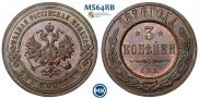 3 копейки 1896 года