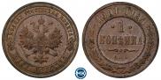 1 kopeck 1901 year