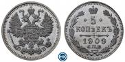 5 копеек 1909 года