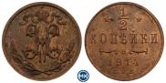 1/2 копейки 1914 года