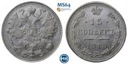 15 копеек 1915 года