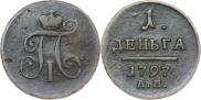 Деньга 1797 года