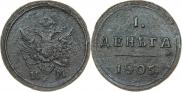 Деньга 1805 года