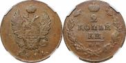 2 kopecks 1811 year