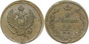 2 kopecks 1812 year