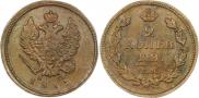 2 kopecks 1812 year